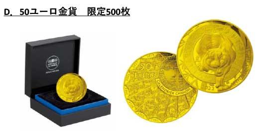 D.50ユーロ金貨　限定500枚