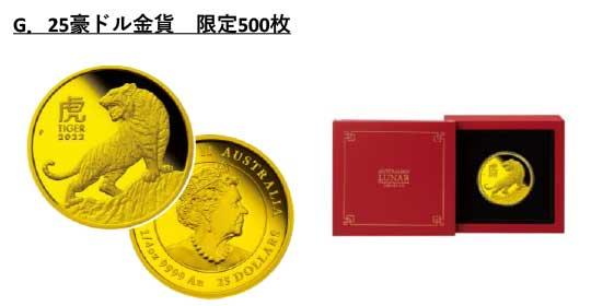 G.25豪ドル金貨　限定500枚