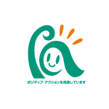 ポジティブ・アクション
