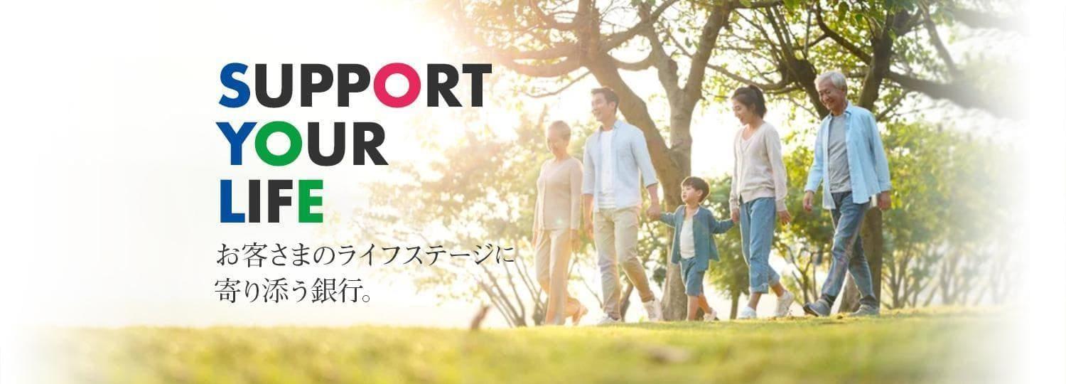 Support Your Life.お客さまのライフステージに寄り添う銀行｜高知銀行