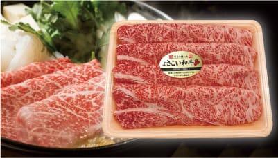 高知県産　よさこい和牛すき焼き用