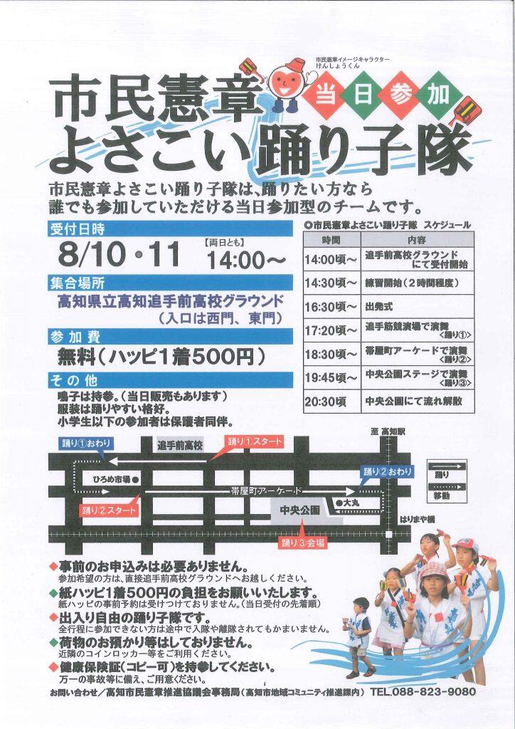 市民憲章よさこい踊り子隊