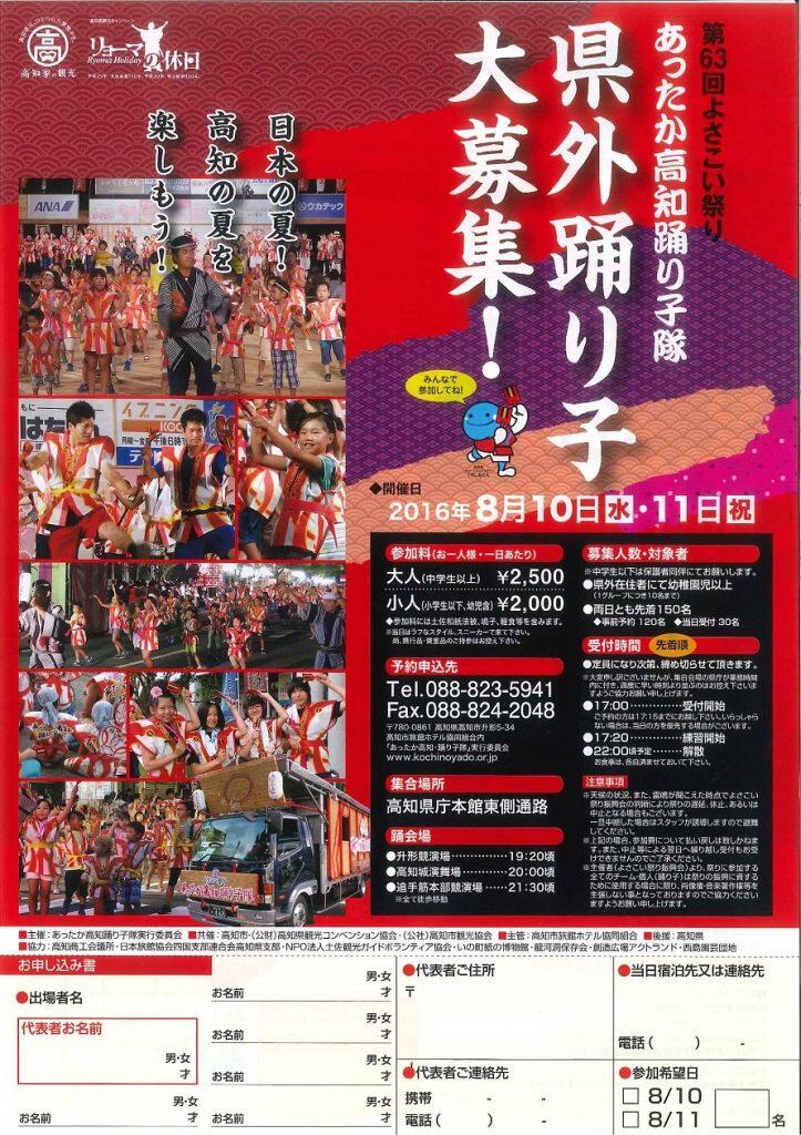 あったか高知・踊り子隊