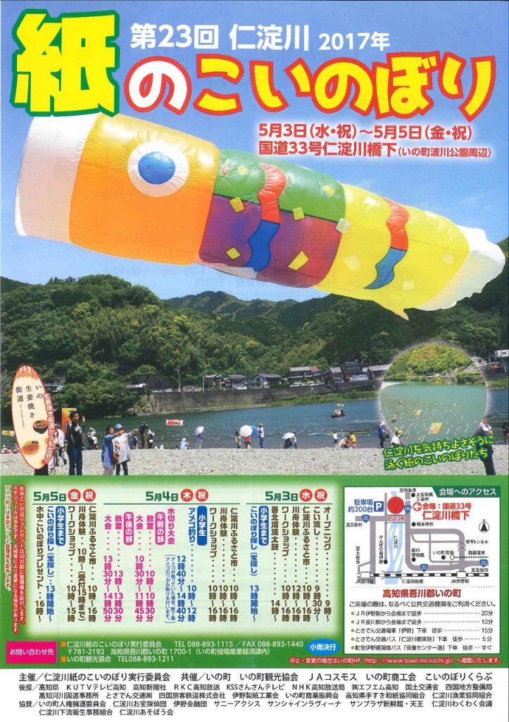 仁淀川紙のこいのぼり