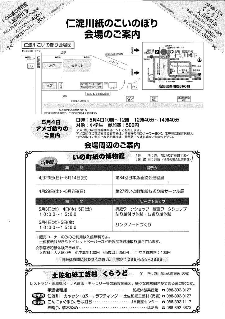 こいのぼりは空で泳ぐ！？ いいえ、仁淀川の「紙のこいのぼり」は川の中で泳ぐんです！！