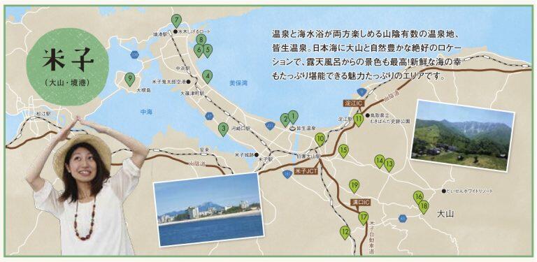 米子は、ゲゲゲの鬼太郎でおなじみの「水木しげる記念館」、山陰一の規模を誇る回遊式庭園「日本庭園 由志園」、お菓子のテーマパーク「お菓子の壽城」など。