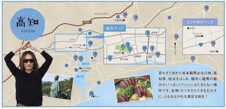 高知は、国の重要文化財に指定されている「高知城」、国の天然記念物・史蹟の二重指定を受ける大洞窟「龍河洞」、アンパンマンの作者やなせたかしのふるさとに建つ記念館「香美市立やなせたかし記念館 アンパンマンミュージアム」など