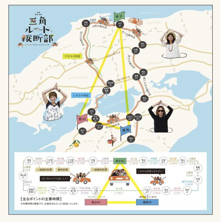 日本海や大山といった自然豊かなロケーションで、新鮮な海の幸もたっぷり堪能できる米子エリア。ジブリの名作のモデルになり、聖徳太子も入った日本最古の温泉といわれる道後温泉など、歴史が感じられる松山エリア。言わずと知れた坂本龍馬出生の地で、海・山・川の幸に恵まれたグルメも人気の高知エリア。