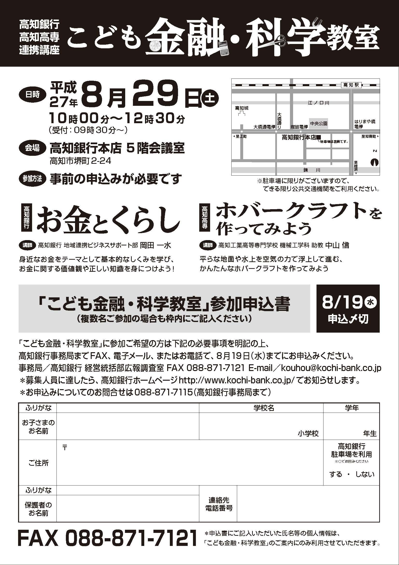平成27年こども金融・科学教室ポスター裏