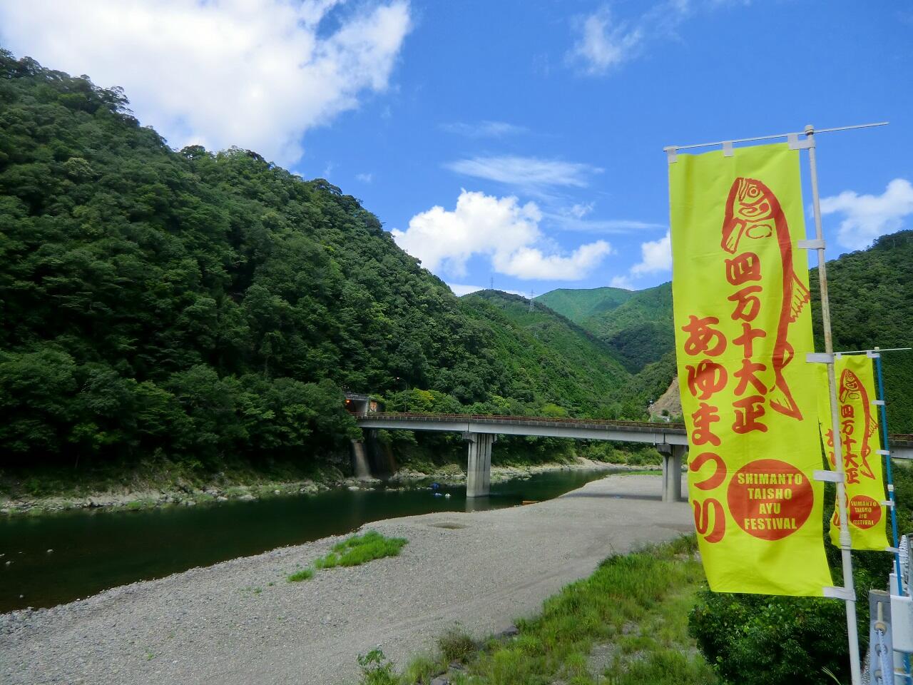 第13回 四万十大正あゆまつり