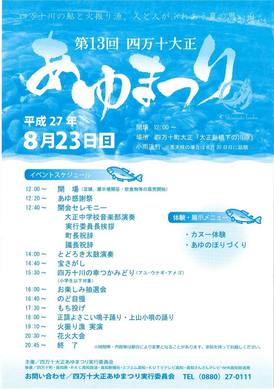 あゆまつりチラシ