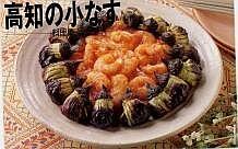 揚げ小なすとえびのチリソース