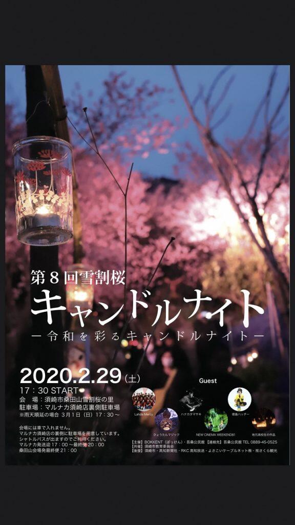 雪割桜キャンドルナイト