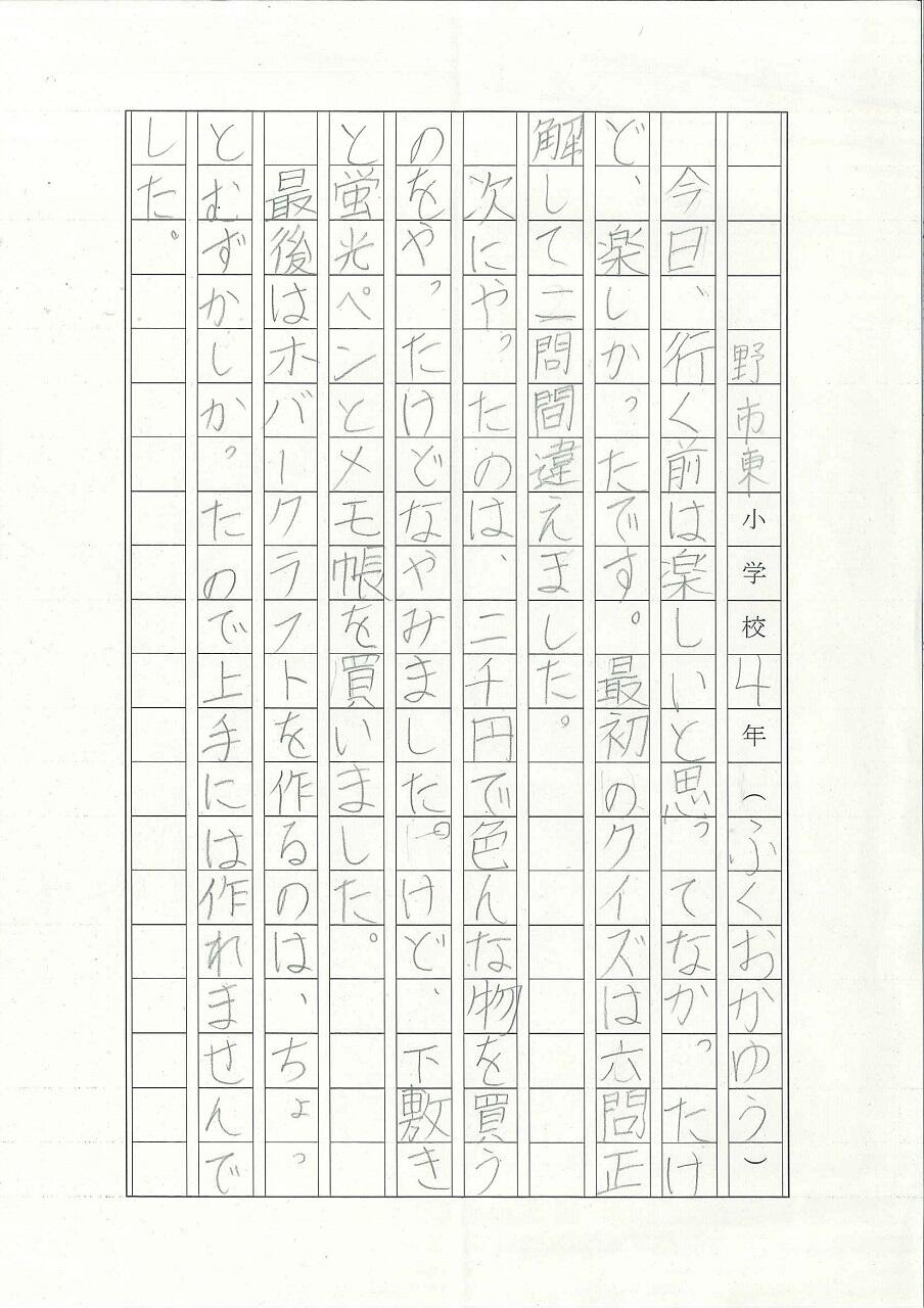 参加したお友達の声2