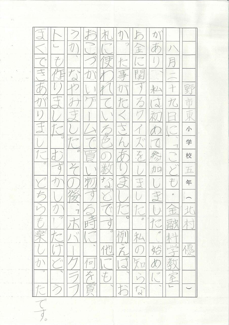 参加したお友達の声3