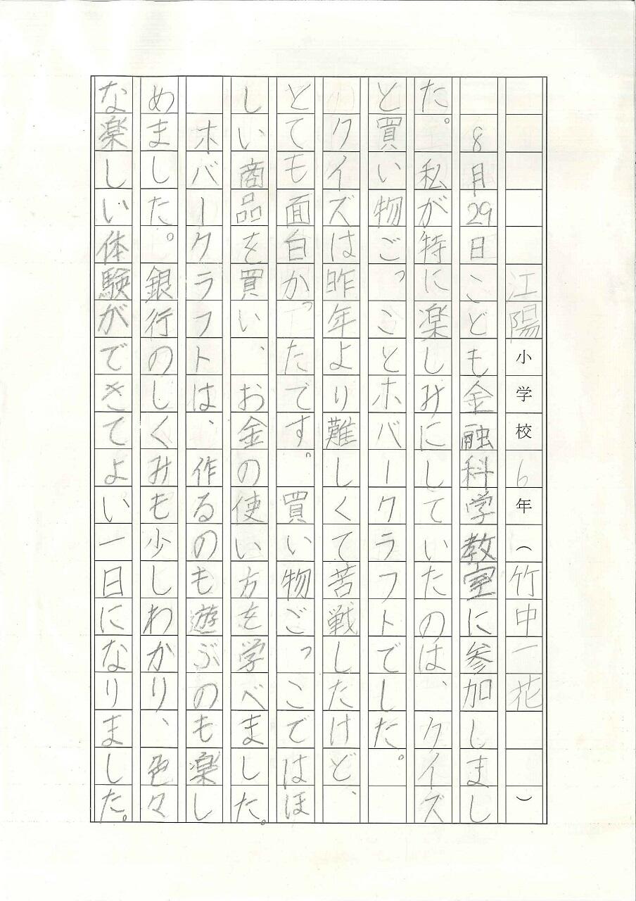 参加したお友達の声4