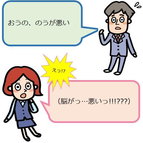 土佐人「おうの、のうが悪い」、県外人「えっ!? 脳が悪い???」