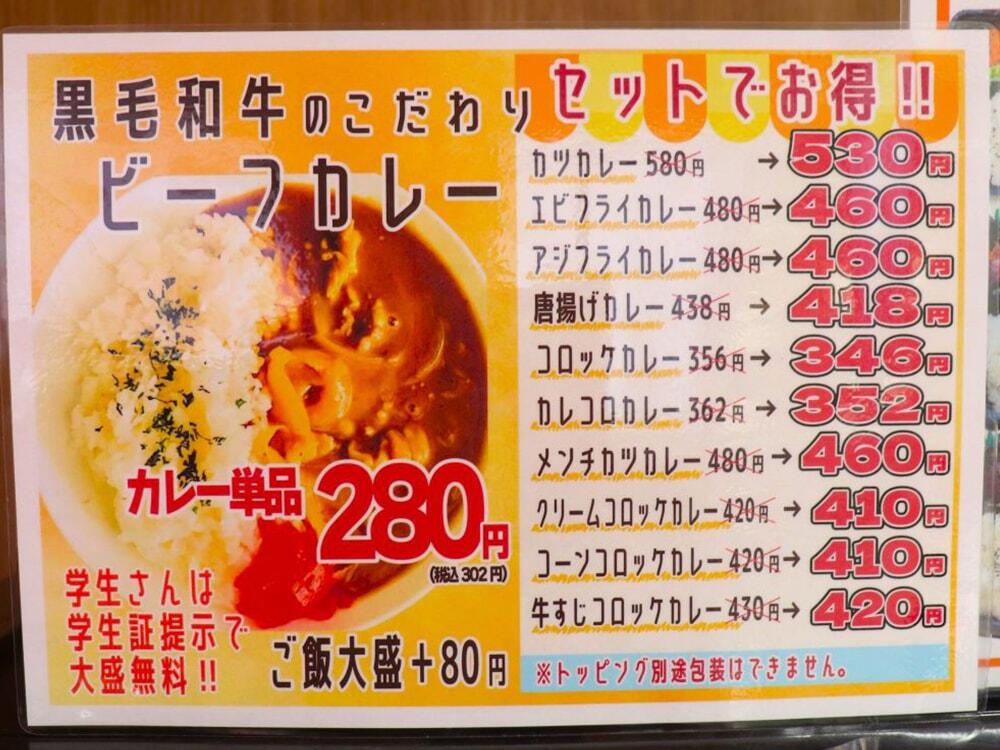 小川精肉店で提供されているビーフカレーのメニュー表/学生さんは学生証提示大盛無料！黒毛和牛のこだわりビーフカレー/小川精肉店