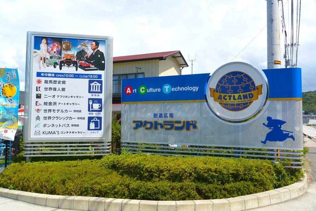 感性を磨ける楽しい複合テーマパーク「アクトランド」