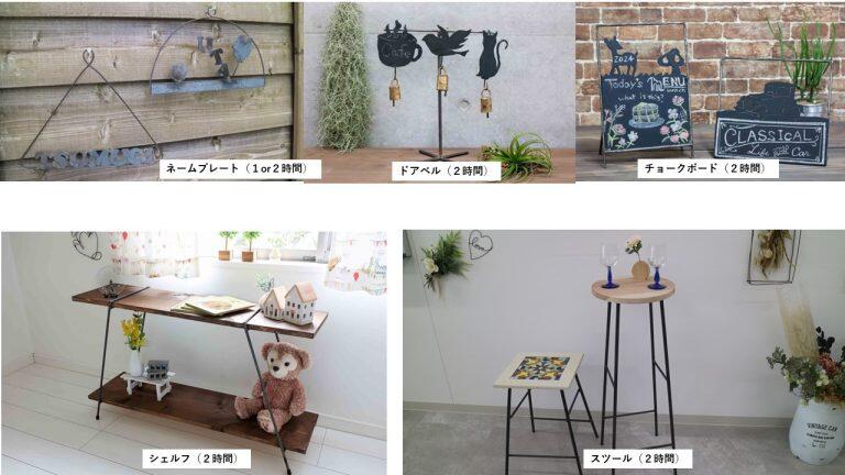 溶接体験は小学5年生以上が対象で、初心者でもつくれるネームプレートから、スツールやシェルフといったアイアンのインテリアまで、色々なものがつくれます