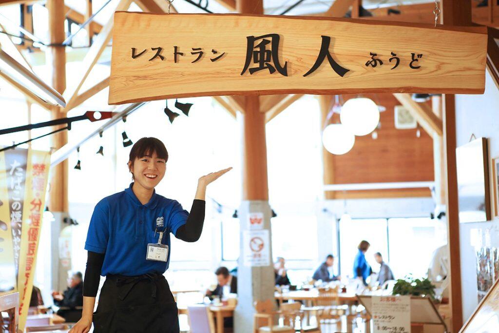 「レストラン風人」