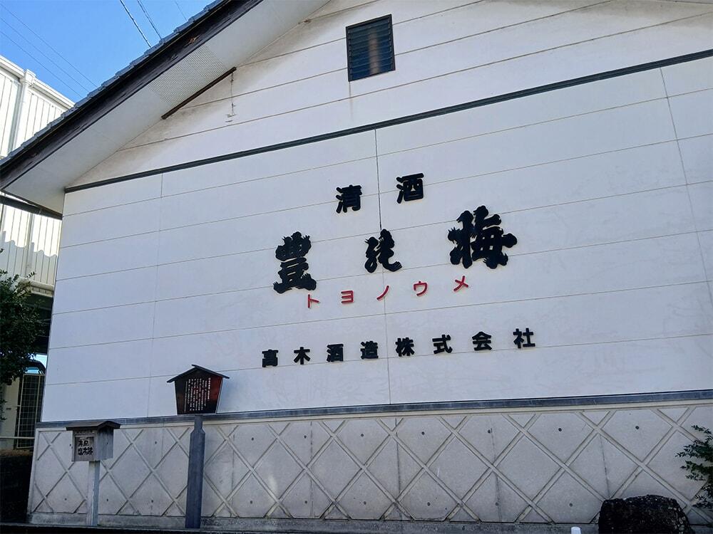 寺尾酒造の外観写真