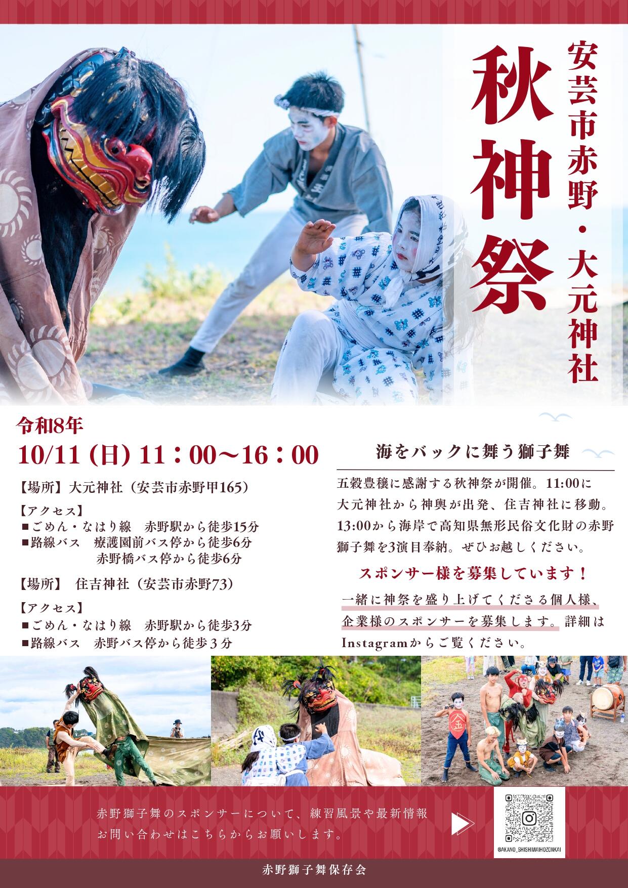 「秋神祭」チラシ