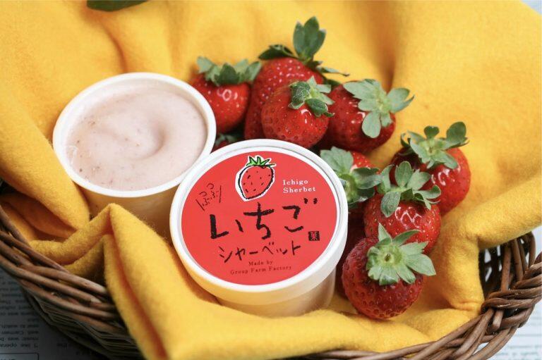 須崎市産イチゴの風味を生かした『いちごシャーベット』