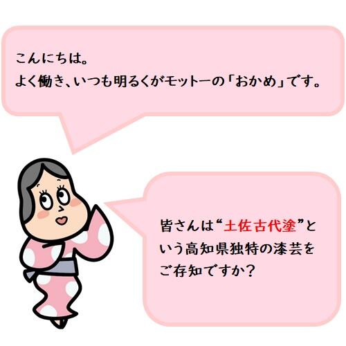 土佐古代塗を伝承する「美禄堂」の美しい漆器