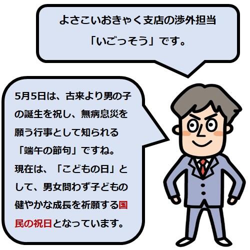 5月5日は、五月人形を飾ったり、柏餅やちまきを食べたり、鯉のぼりをあげるなど、全国でさまざまなお祝いが行われます