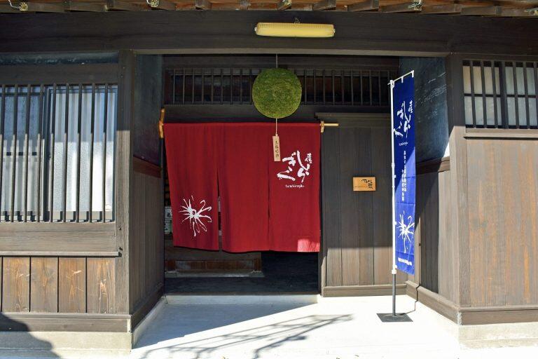 「仙頭酒造場」