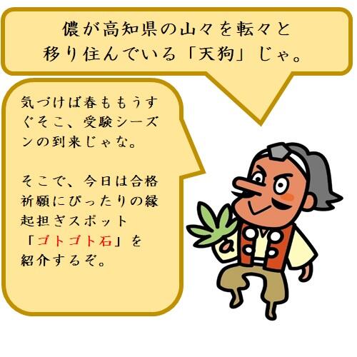 「ゴトゴト石」は、高知市の北部に位置する自然豊かな山村・土佐山桑尾地区にある「JA高知市土佐山柚子加工調整施設」から北に伸びる市道を、4㎞ほど奥に入った場所にあります。