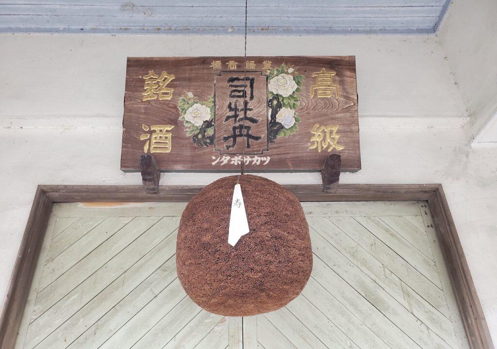 慶長8年創業の歴史ある蔵元「司牡丹酒造」