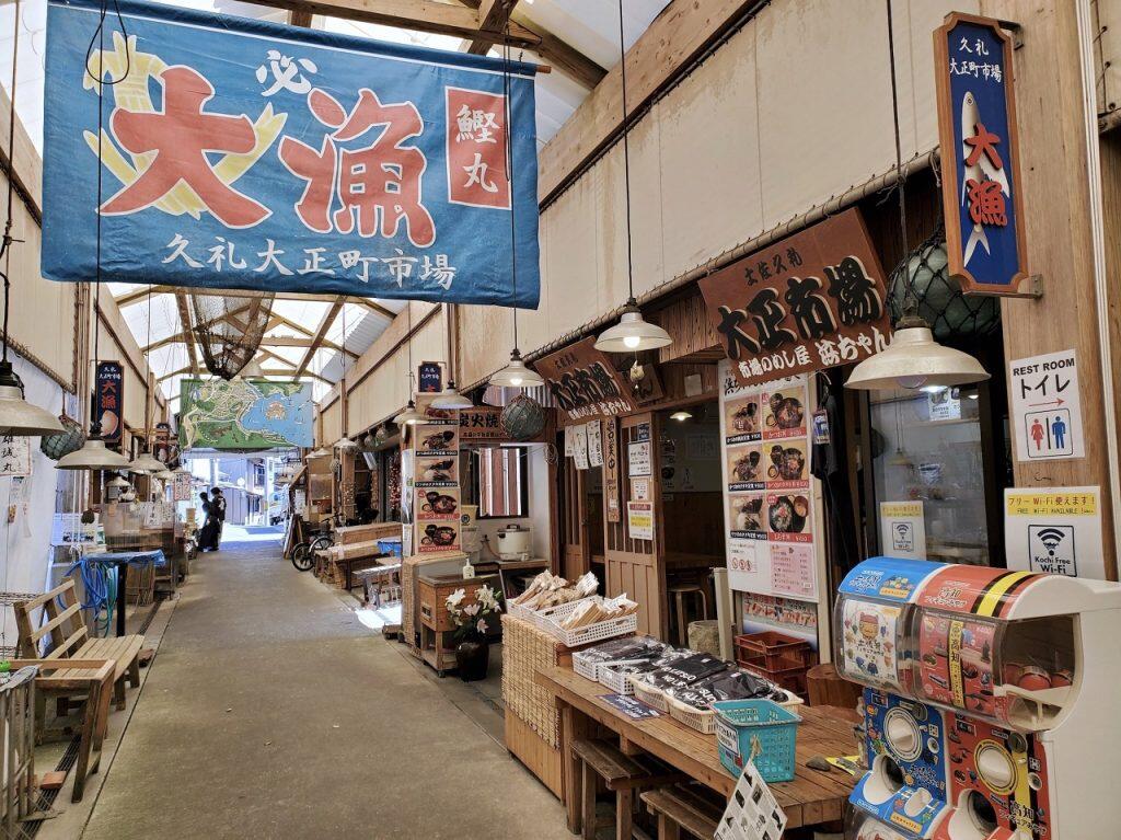 久礼港直送の魚介類や作り立てのお惣菜、地元の名産品などのお店が軒を連ね、新鮮な食材が揃う市場