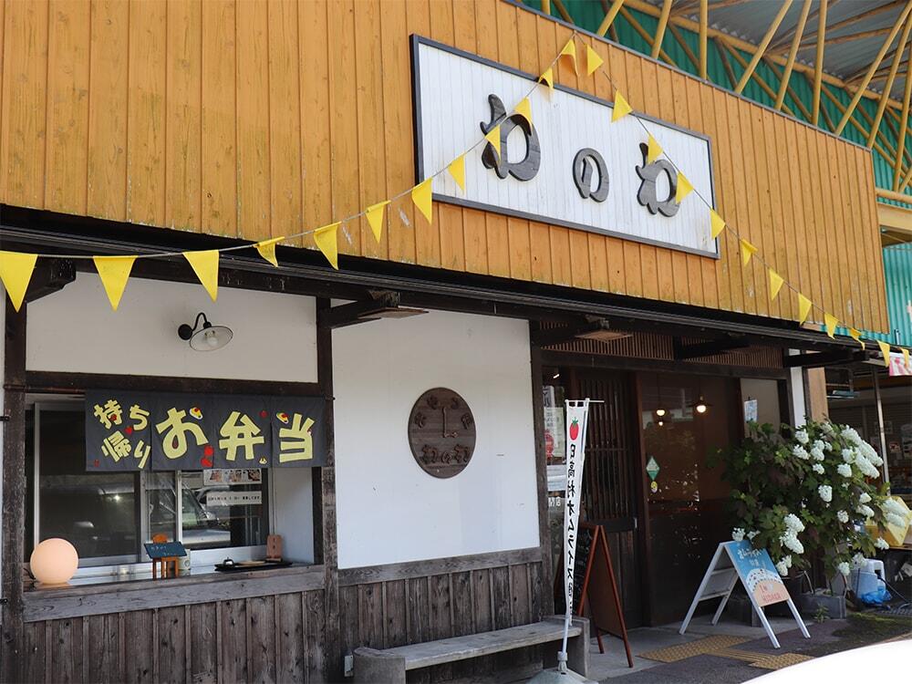 喫茶わのわ（施設外観）