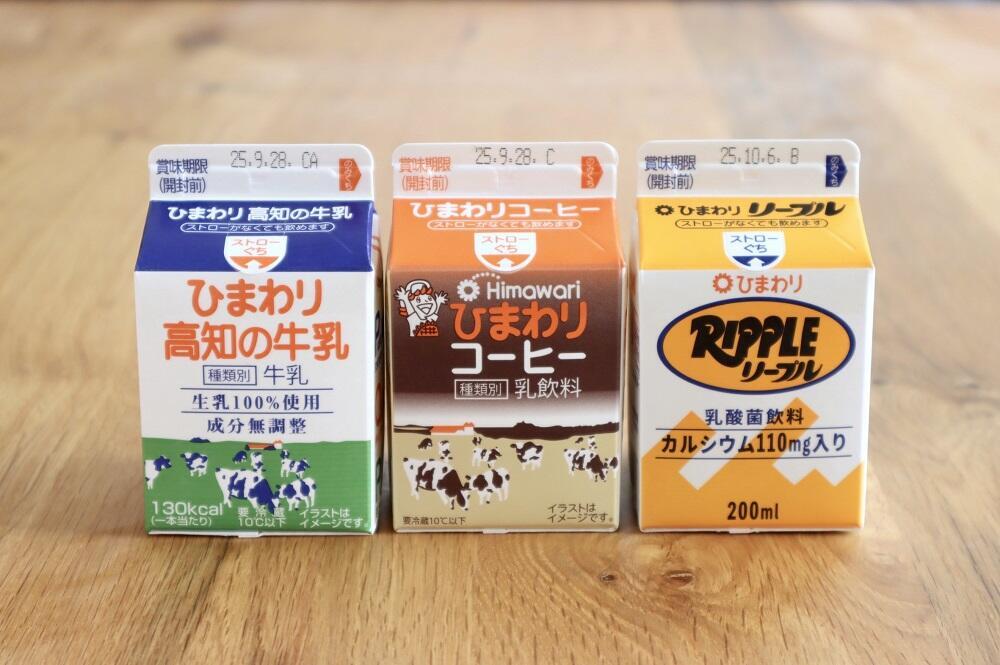 ひまわり牛乳、ひまわりコーヒー、リープル