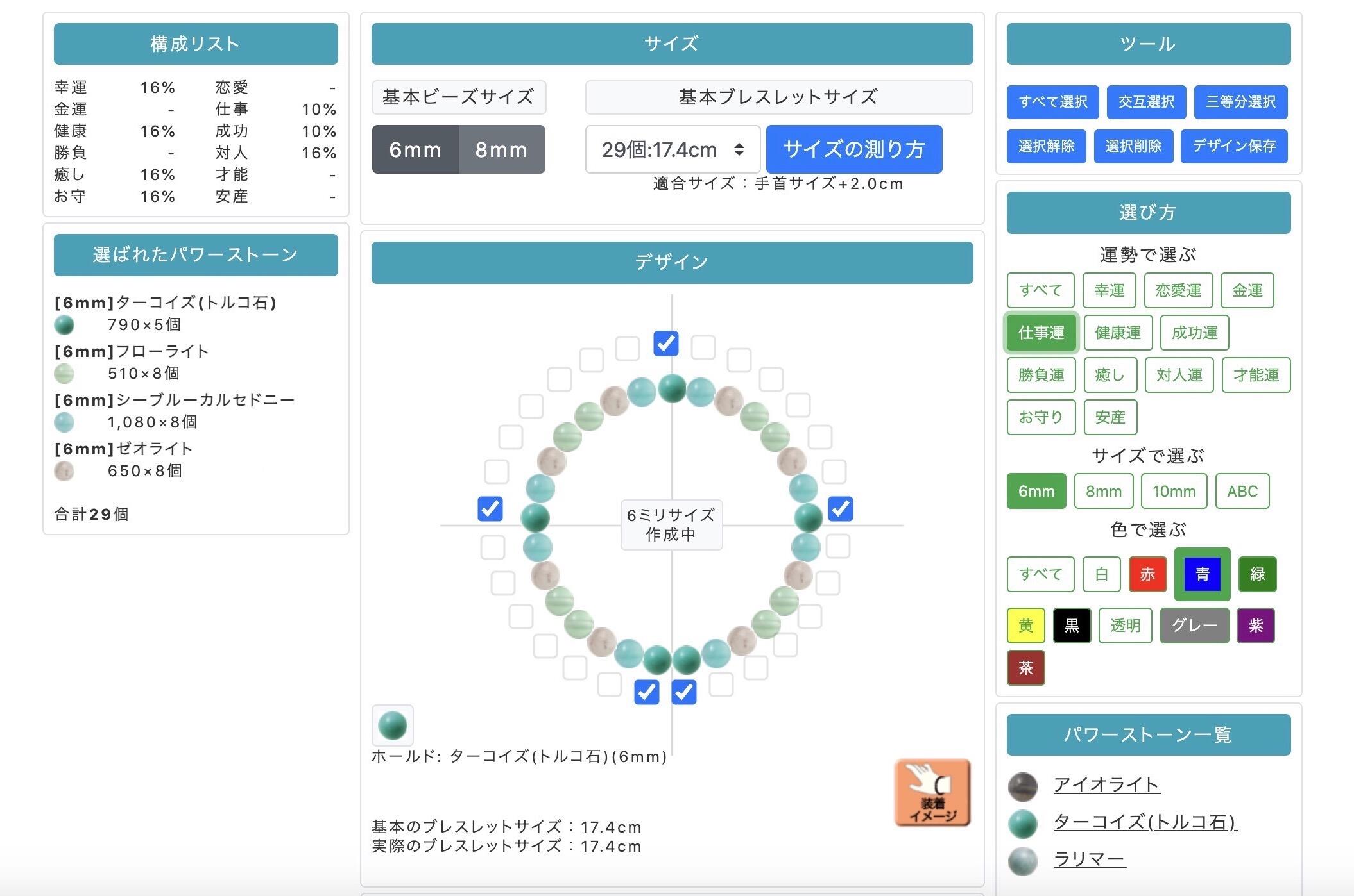 健康・仕事・金運・幸運・恋愛などの効果別や色別などを選択できます