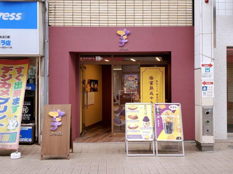 「芋ぴっぴ」は、全国に展開する