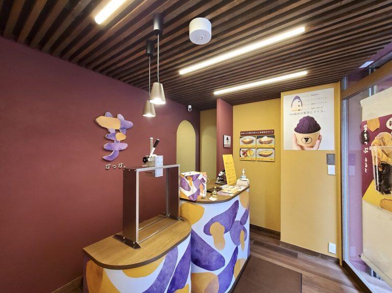 焼き芋をイメージした紫色と黄色の内装