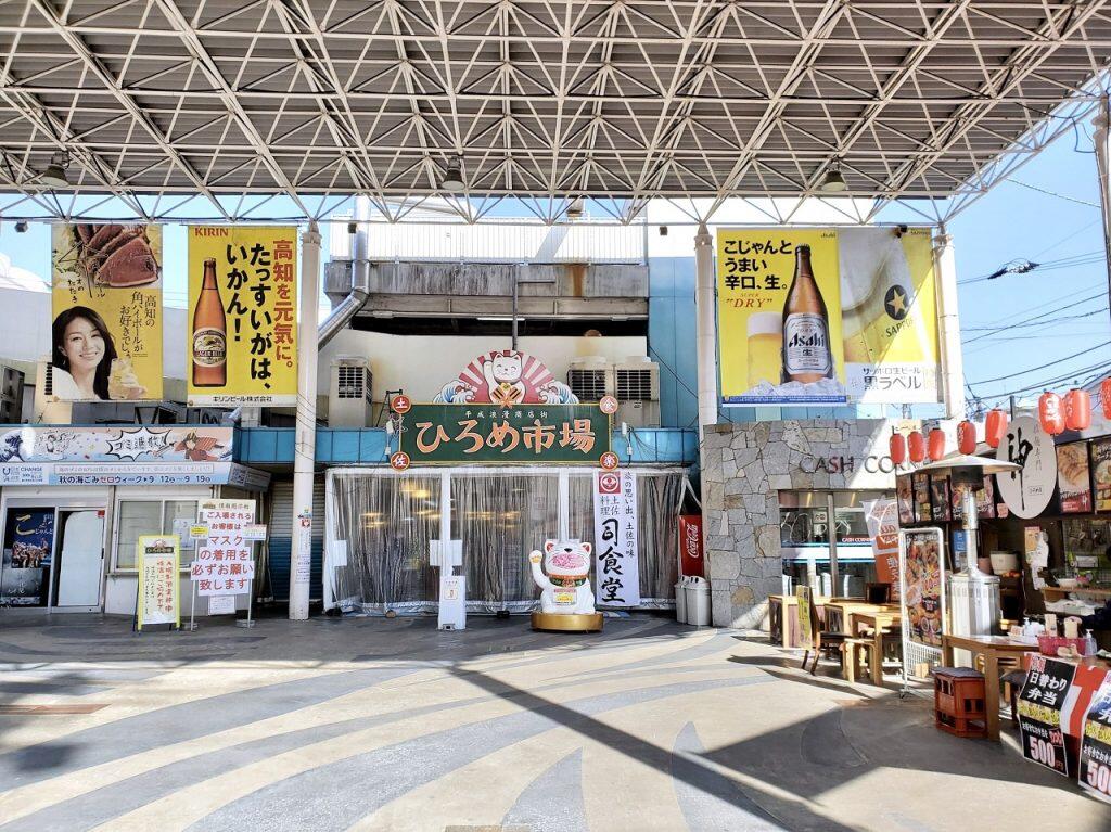 ひろめ市場店