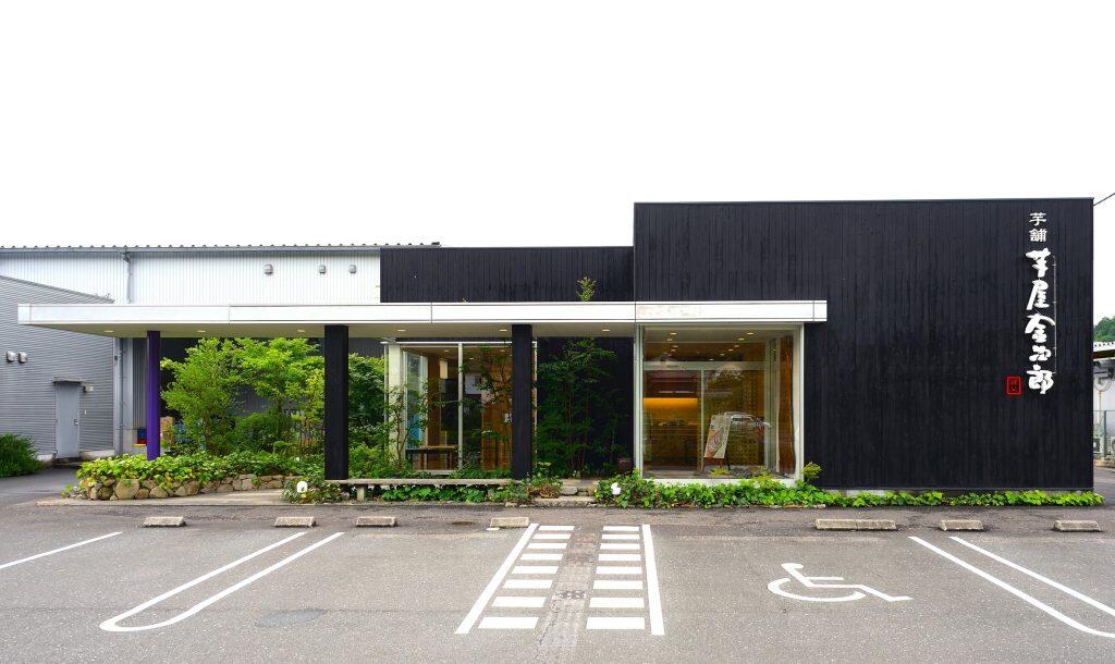 芋菓子専門店「芋屋金次郎」