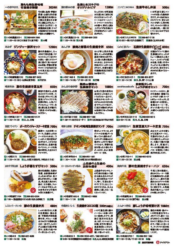 いの生姜焼き街道