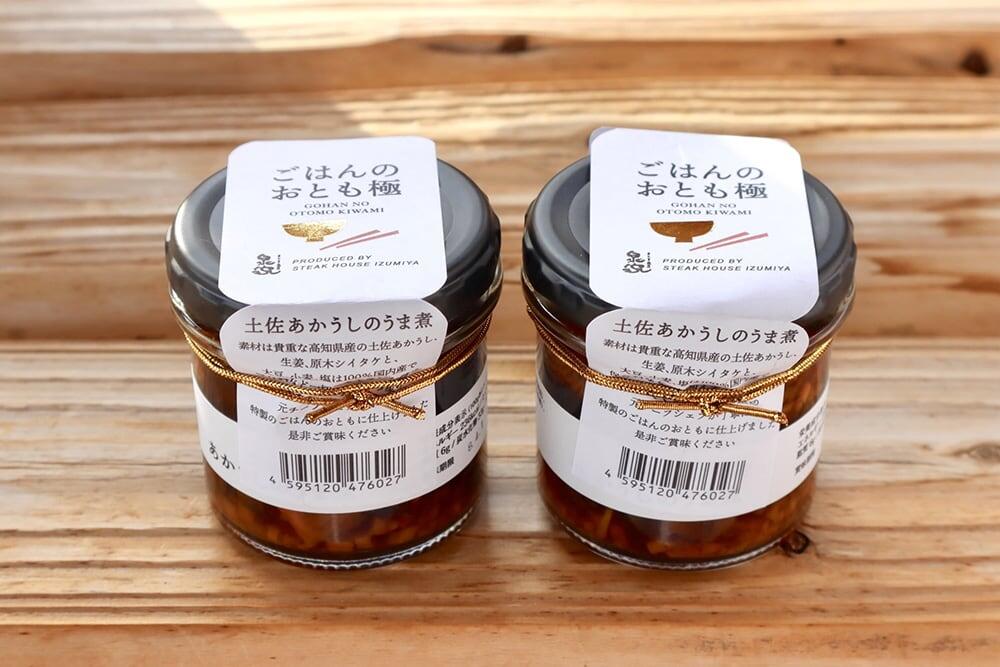 ごはんのおとも極 土佐あかうしのうま煮