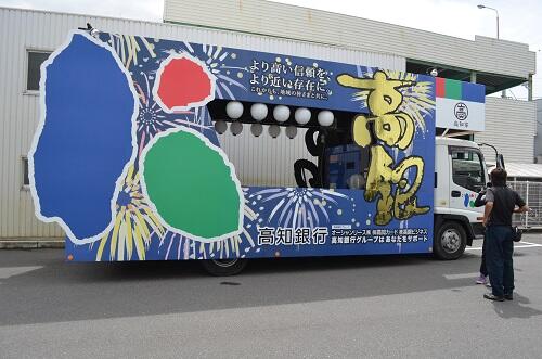 よさこい祭り こうぎん踊り子隊 地方車