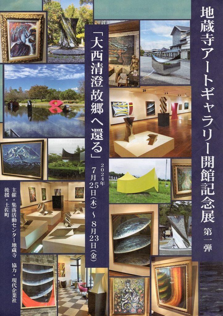 大西清澄氏の作品展