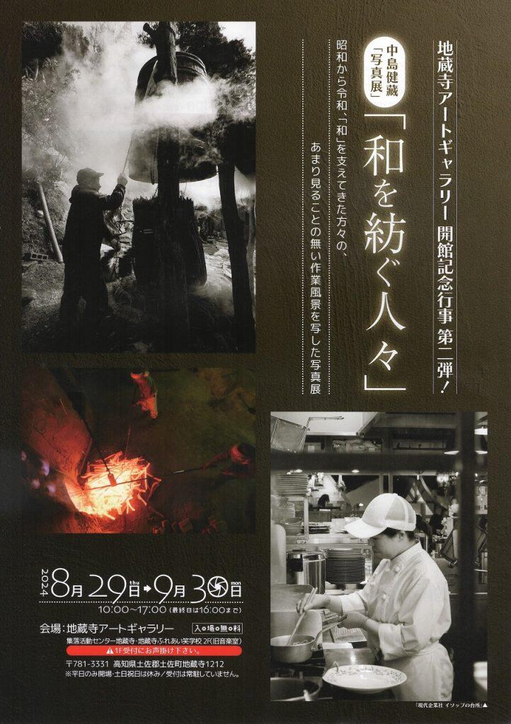 高知県出身の写真家・中島健藏氏の写真展