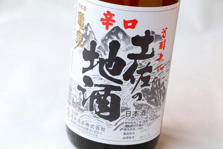 「亀泉酒造」のお酒の中でも、高知らしい辛口のお酒といえば「土佐の地酒」