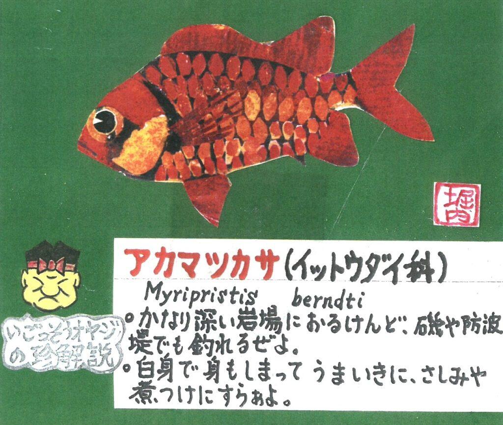 いごっそうオヤジの珍解説