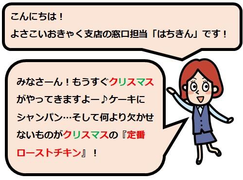 クリスマスの定番!『和風ローストチキン まるっぽ鶏』
