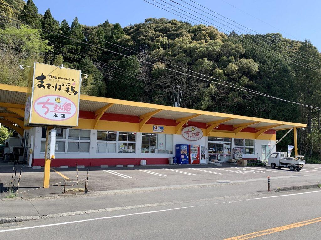 四万十市にある本店「ちきん館」
